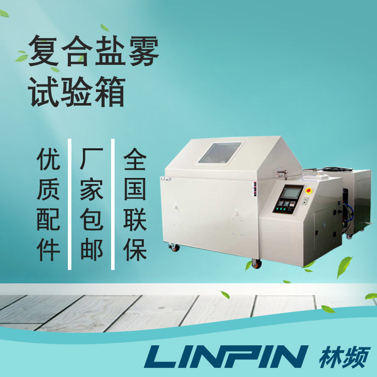 復(fù)合鹽霧試驗(yàn)箱中氣流動力系統(tǒng)優(yōu)化技術(shù)解析